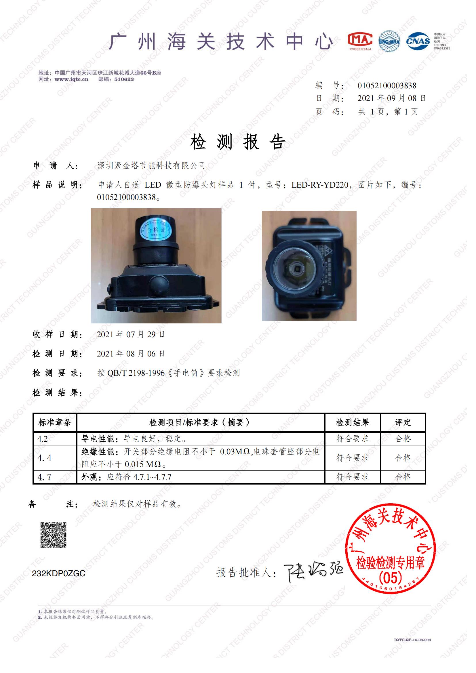 头灯检测报告